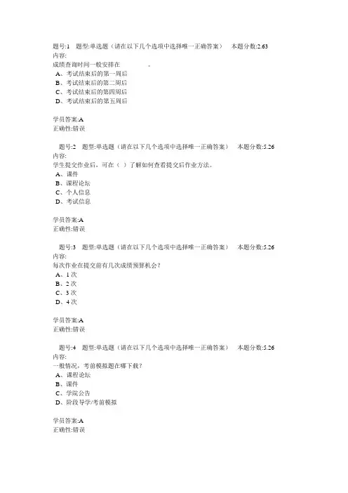 北京语言大学网络教育《远程学习方法导论》作业4