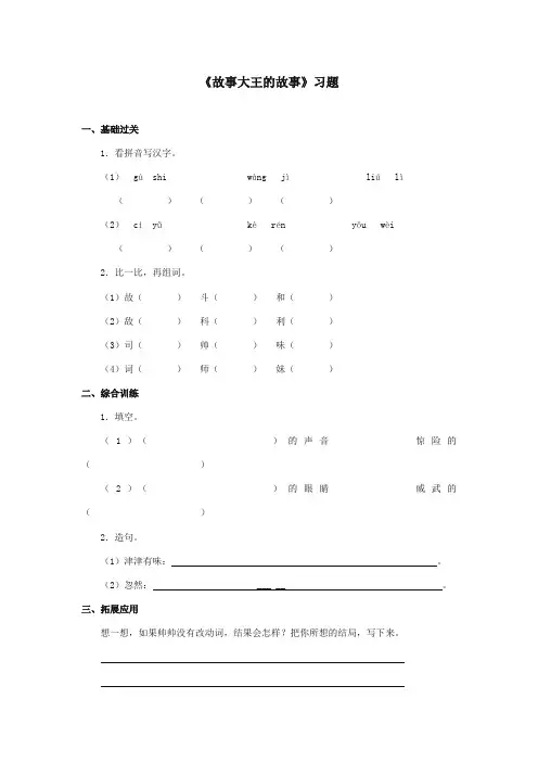 2017-2018年湘教版小学语文二年级上册《故事大王的故事》精选习题