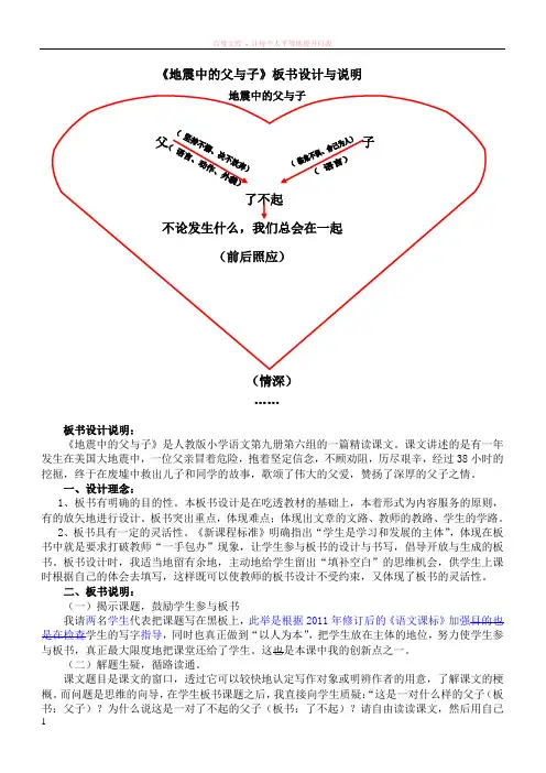 地震中的父与子板书设计(修改好)