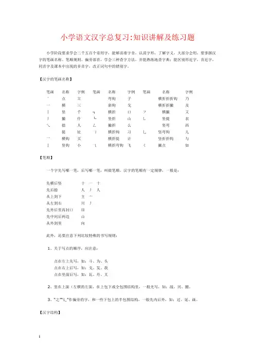 小学语文汉字总复习知识讲解及练习题