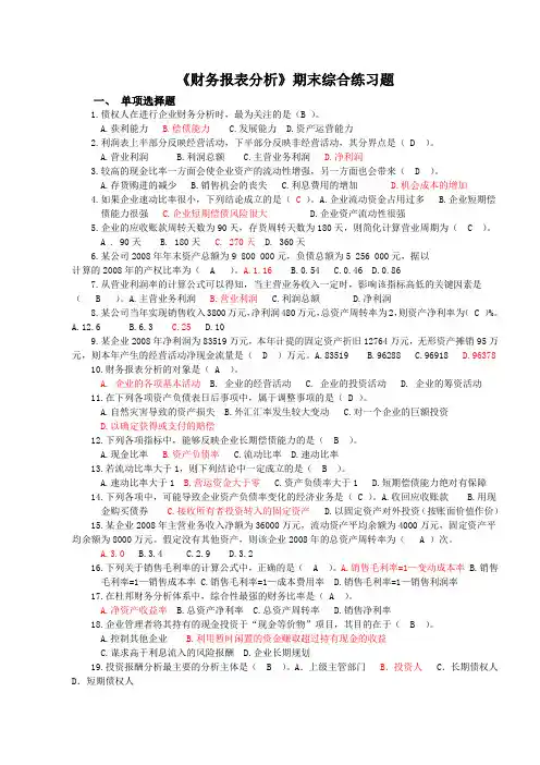 电大财务报表期末综合练习题答案