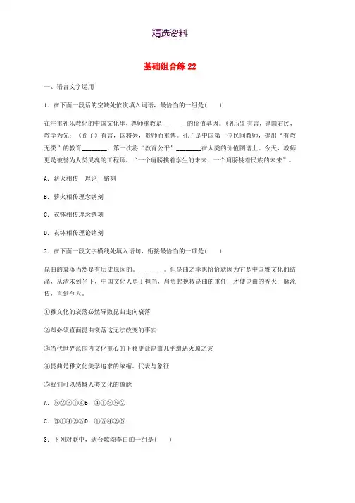 江苏专用2020版高考语文一轮复习加练半小时基础突破基础组合练22