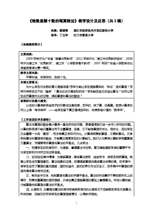 除数是整十数的笔算除法