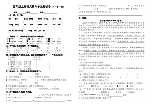 四年级上册语文第八单元测试卷