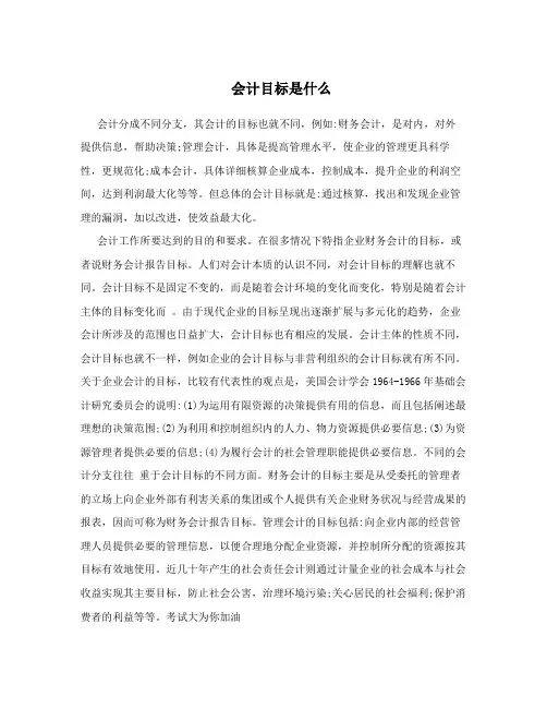 会计目标是什么