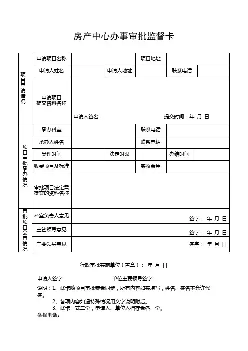 行政审批项目审批过程跟踪监督卡
