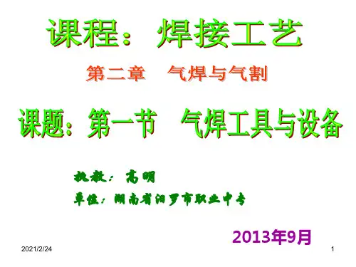 推荐-焊接工艺5 精品