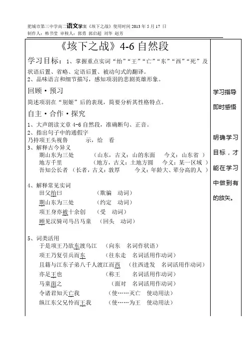 垓下之战第二课时教师版