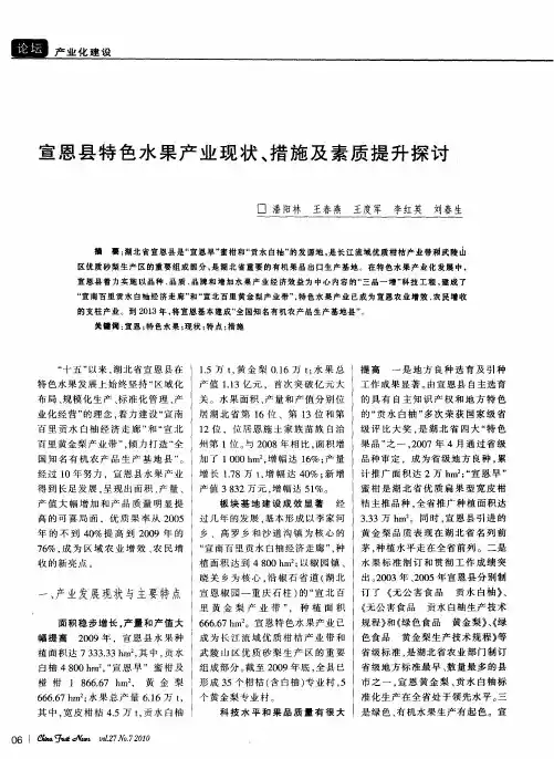 宣恩县特色水果产业现状、措施及素质提升探讨