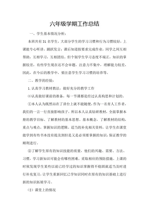 学期工作总结
