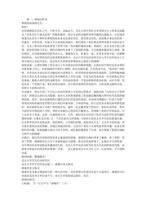 感谢信模板 2