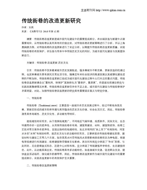 传统街巷的改造更新研究