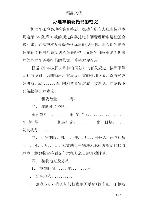 办理车辆委托书的范文