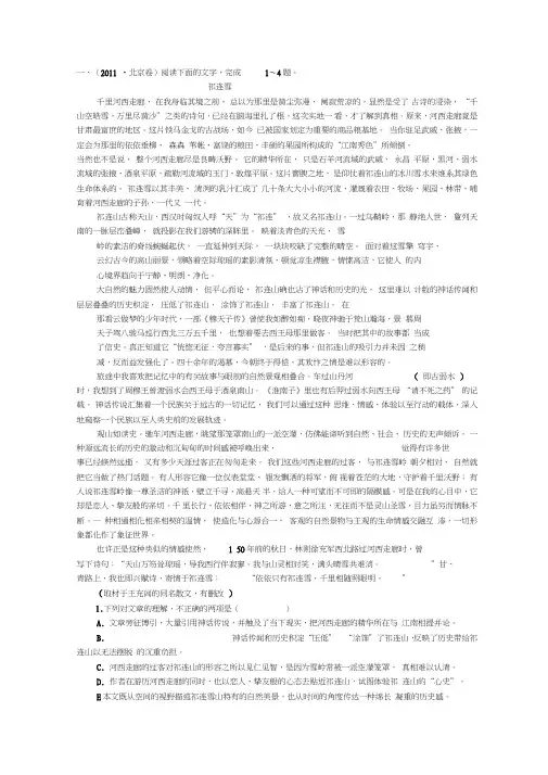高三语文二轮专题卷散文阅读(六)(全国)