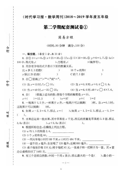 时代学习报数学周刊五年级下学期测试卷