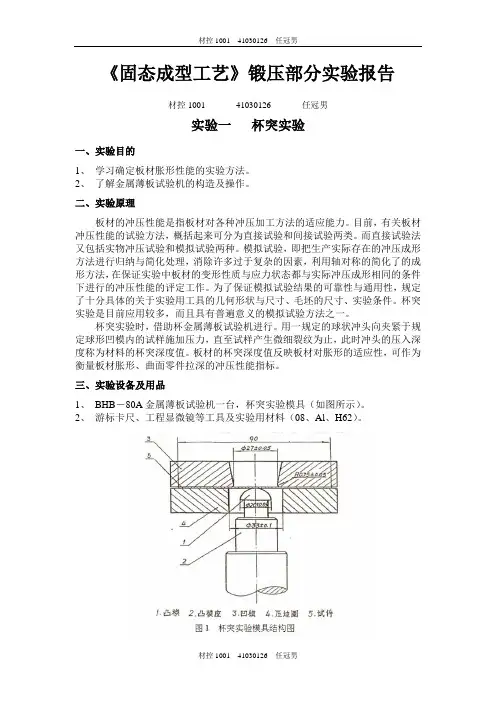 锻造实验报告