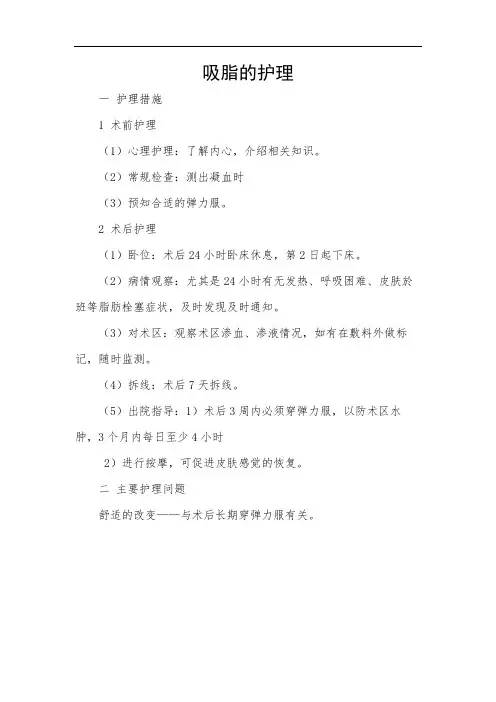 吸脂的护理