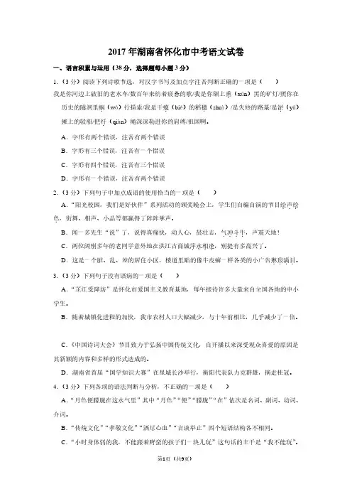 2017年湖南省怀化市中考语文试卷