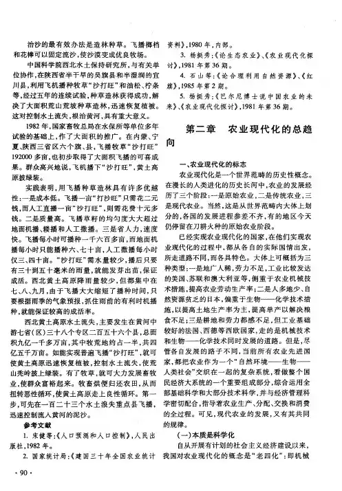 第二章农业现代化的总趋向