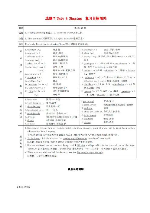 版高考英语一轮复习 Unit4 Sharing精品学案 新人教版选修7