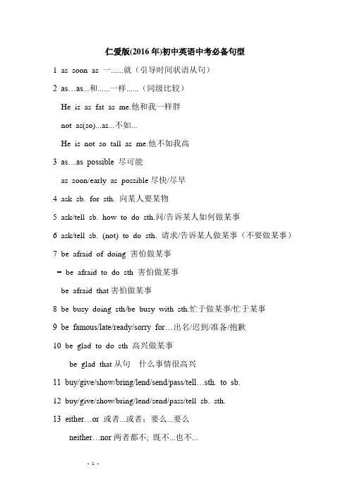 2016年仁爱版初中英语中考必备短语及句型