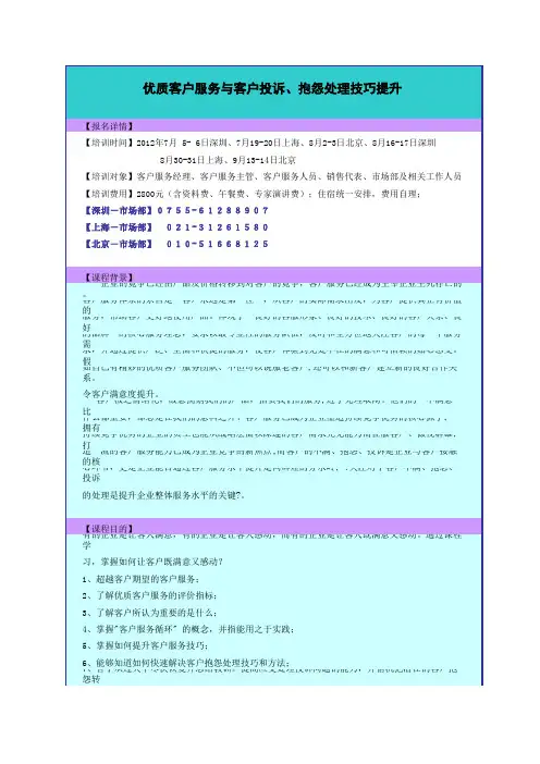 优质客户服务与客户投诉抱怨处理技巧提升