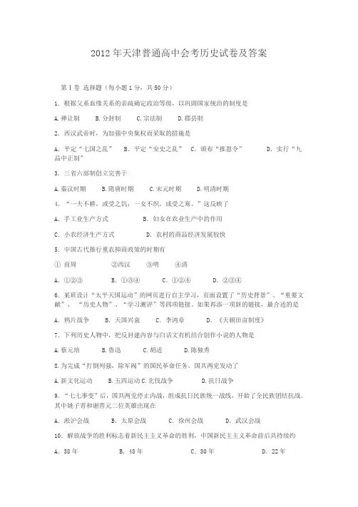 2012年天津普通高中会考历史试卷及答案