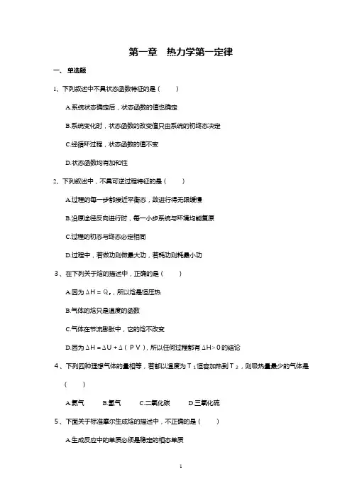 热力学第一定律习题