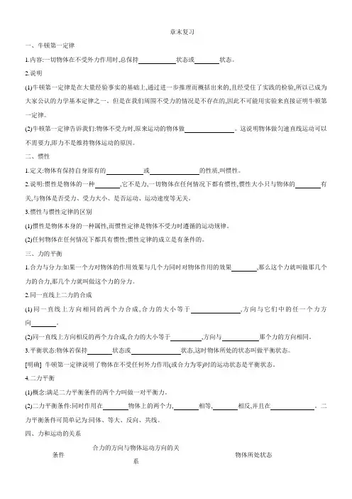 人教版物理八年级下册第八章运动和力 章末复习