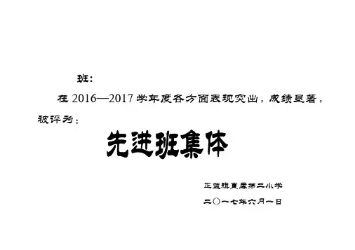 奖状三好学生