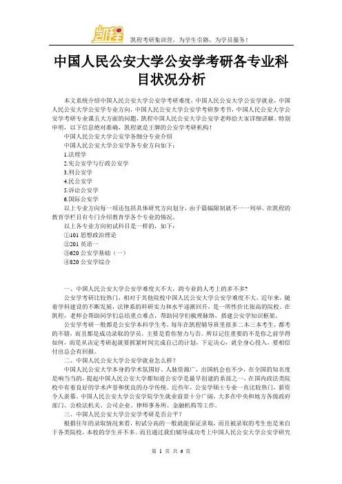 中国人民公安大学公安学考研各专业科目状况分析