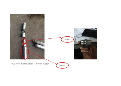 买连接件和这种金属软管配套