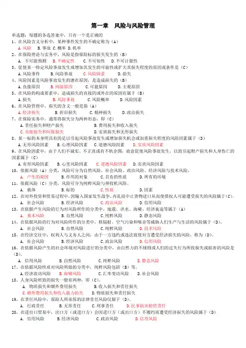 保险代理人资格考试辅导题库大全(含答案)