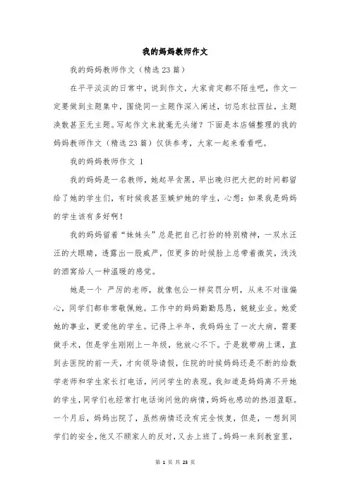 我的妈妈教师作文