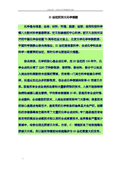 21世纪四大化学难题