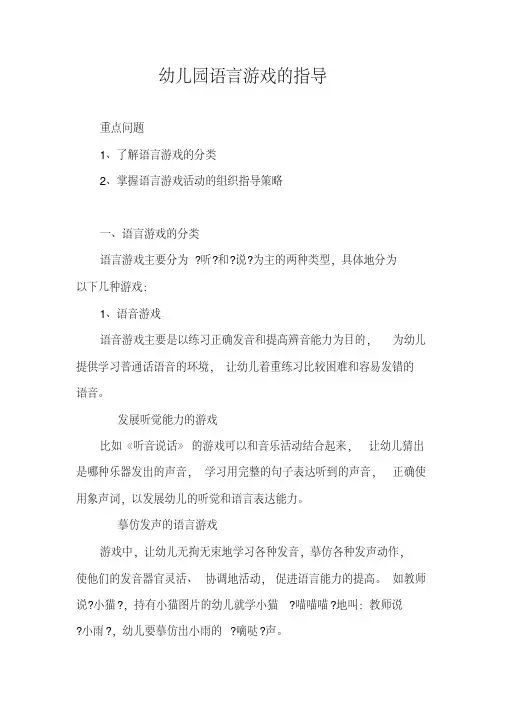 幼儿园语言游戏的指导教案