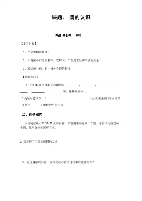 圆的认识导学案