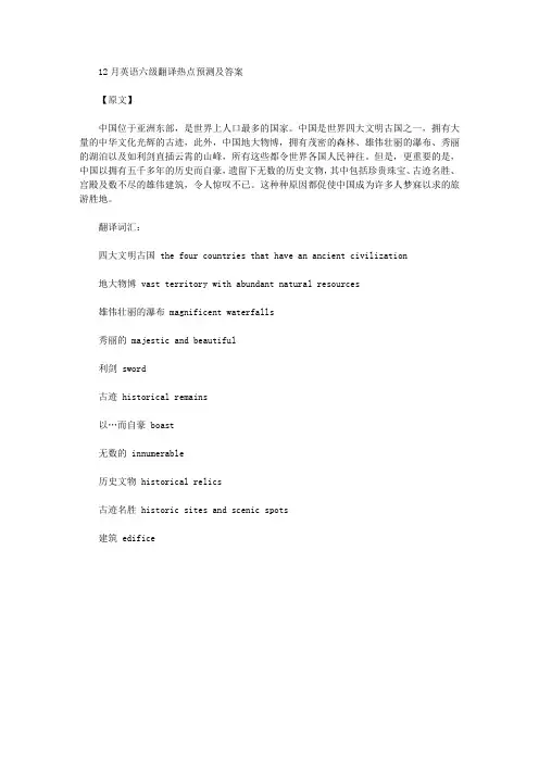 12月英语六级翻译热点预测及答案：中国