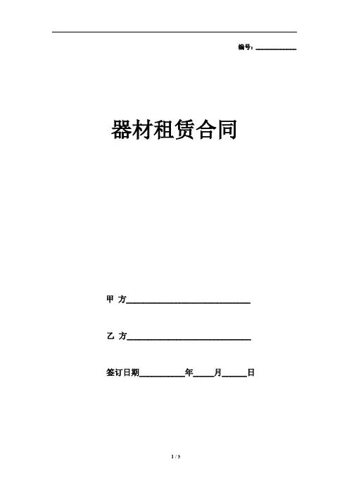 器材租赁合同范本模板