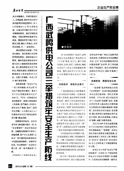 广西武鸣供电公司三举措筑牢安全生产防线