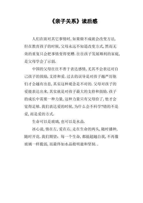 《亲子关系》读后感