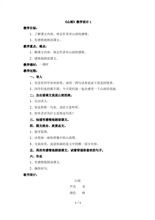 《山雨》教学设计1