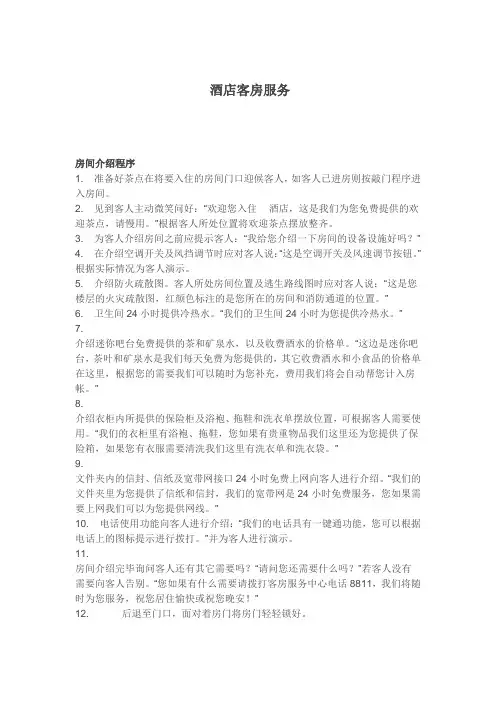 客房服务员敲门程序