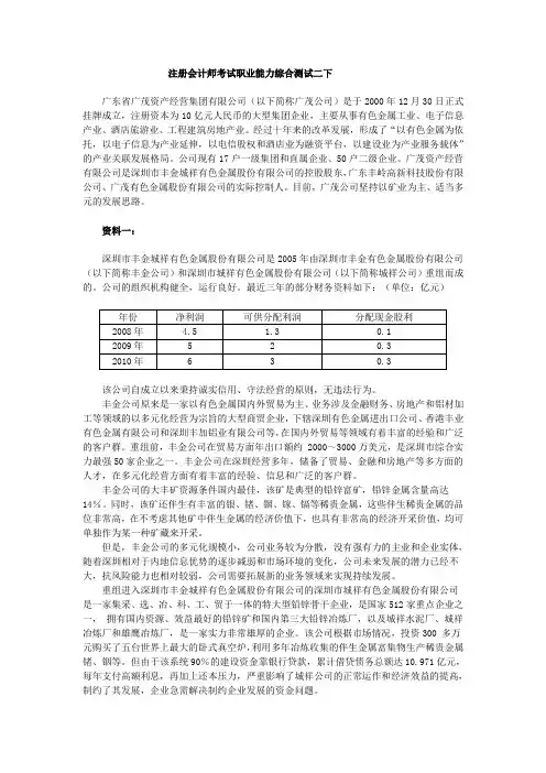 注册会计师考试职业能力综合测试二下