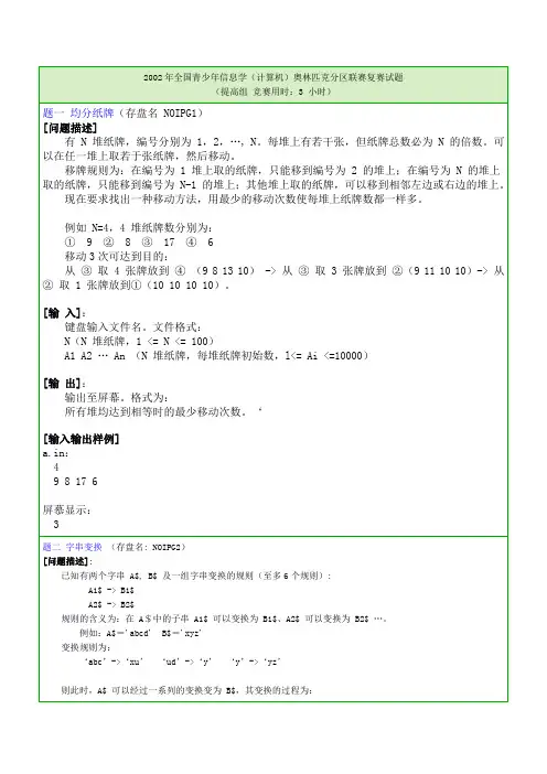 2002年全国青少年信息学(计算机)奥林匹克分区联赛提高组复重点
