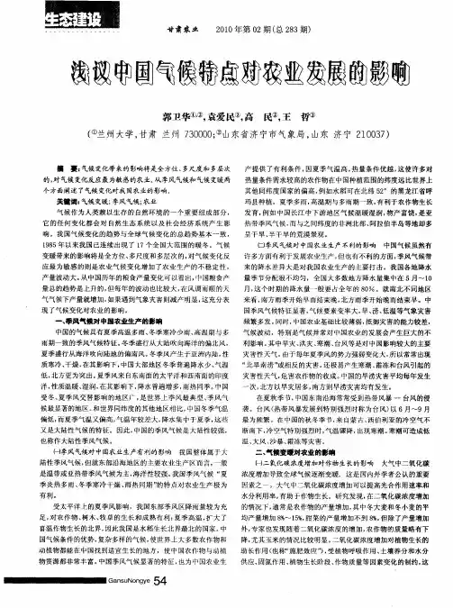 浅议中国气候特点对农业发展的影响
