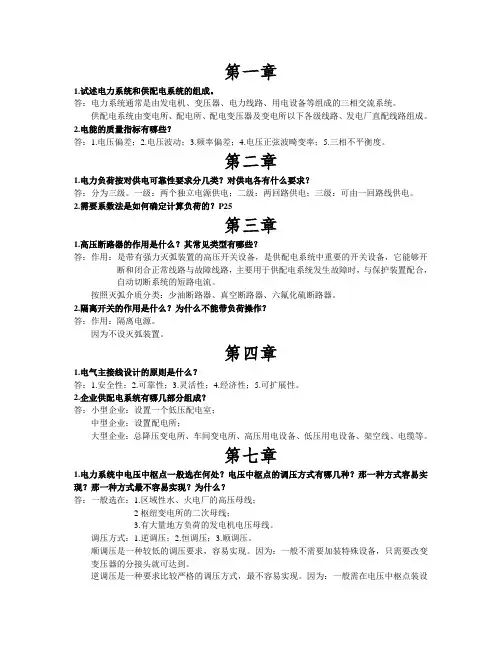 供配电基础知识整理(赵彩虹)