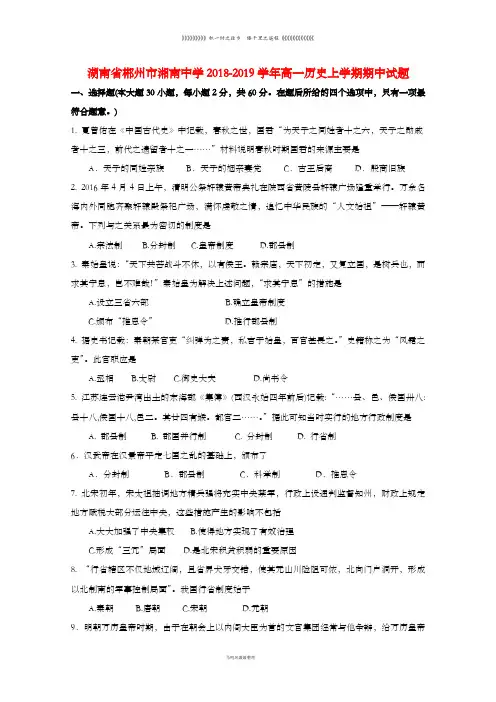 高一历史上学期期中试题