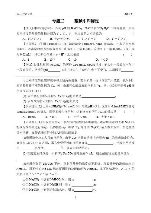 酸碱中和滴定专题练习