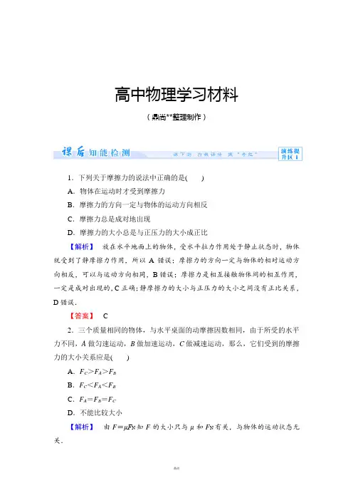 人教版物理必修一试题课时作业11.docx